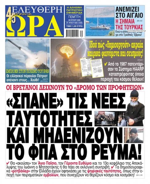 Ελεύθερη Ώρα