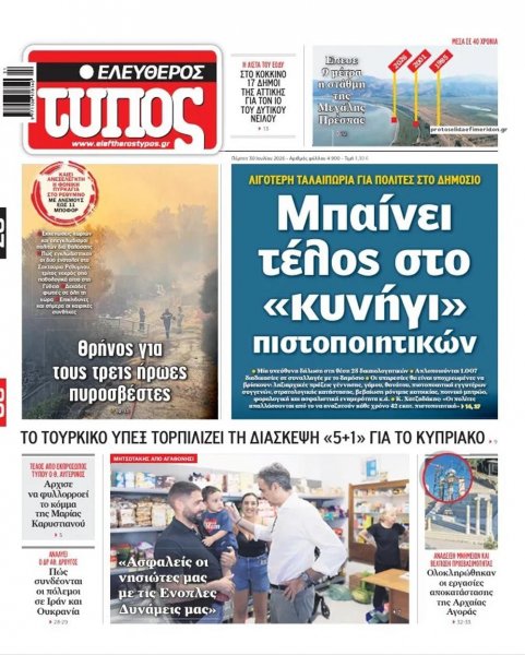 Ελεύθερος Τύπος