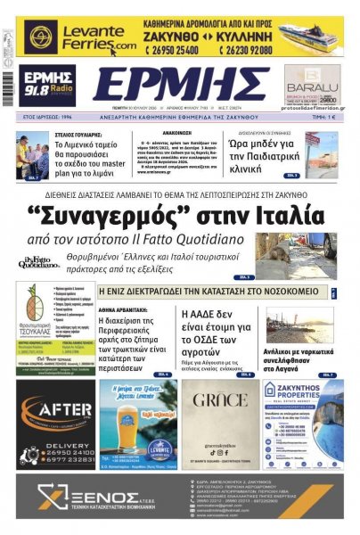Ερμής Ζακύνθου