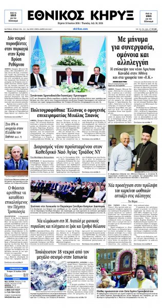Εθνικός Κήρυξ