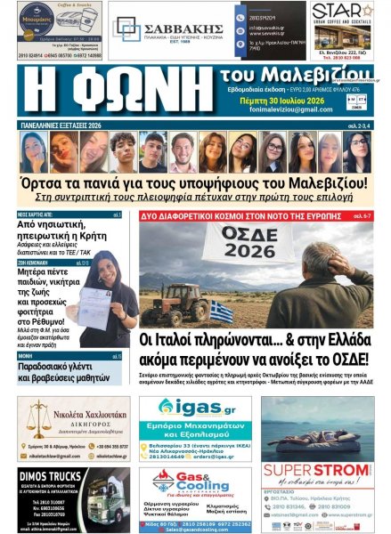 Η Φωνή του Μαλεβιζίου