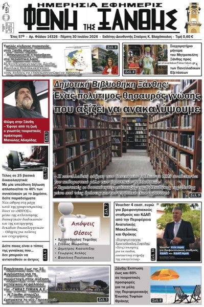 Φωνή της Ξάνθης