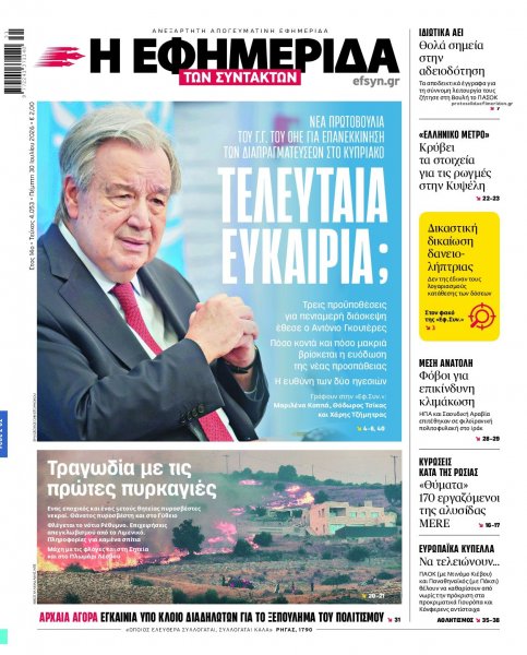 Των συντακτών