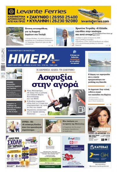 Ημέρα Ζακύνθου