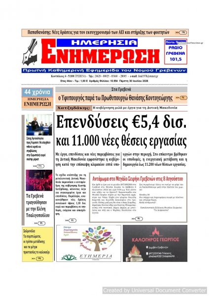 Ημερήσια Ενημέρωση