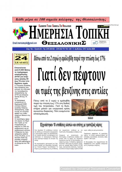 Ημερήσια Τοπική