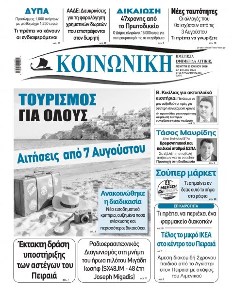 Κοινωνική