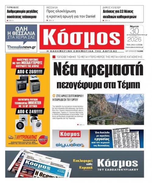 Κόσμος