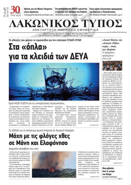Λακωνικός Τύπος