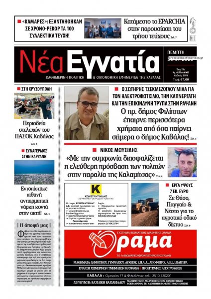 Νέα Εγνατία