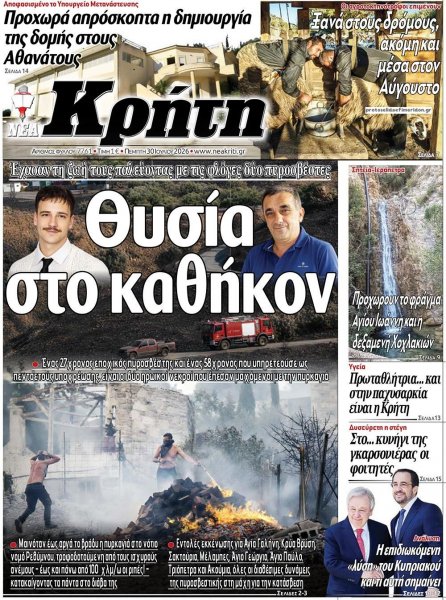 Νέα Κρήτη