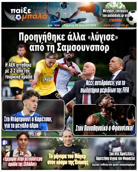 Παίξε Μπάλα