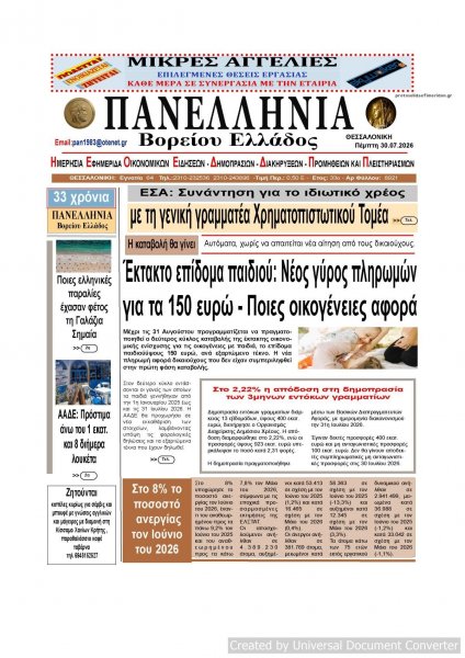 Πανελλήνια