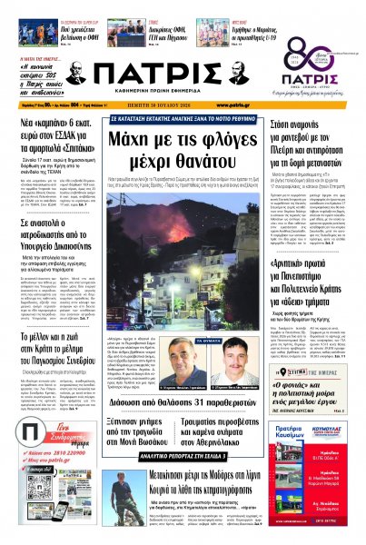 Πατρίς