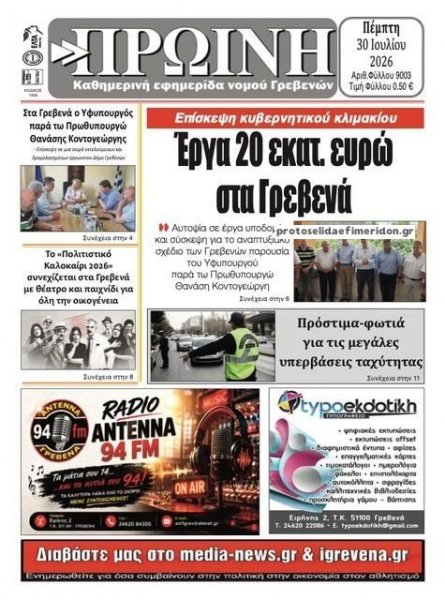 Πρωινή Γρεβενών
