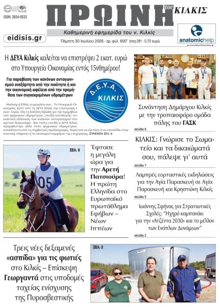 Πρωινή Κιλκίς