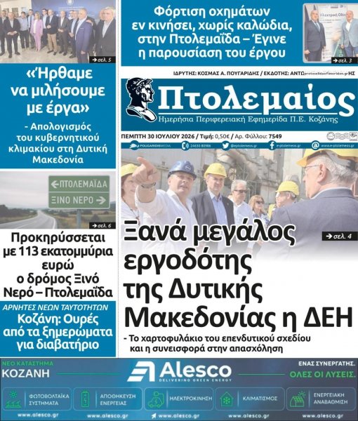 Πτολεμαίος