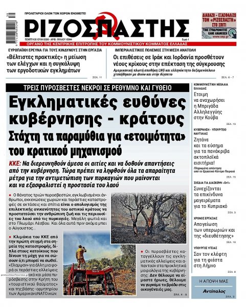 Ριζοσπάστης