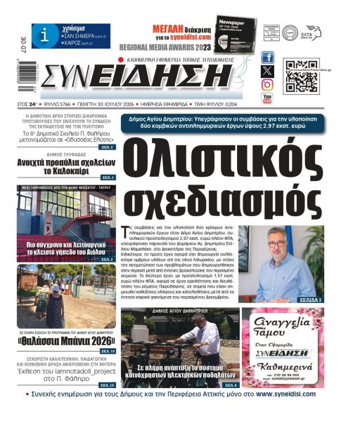 Συνείδηση