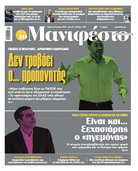 Το Manifesto