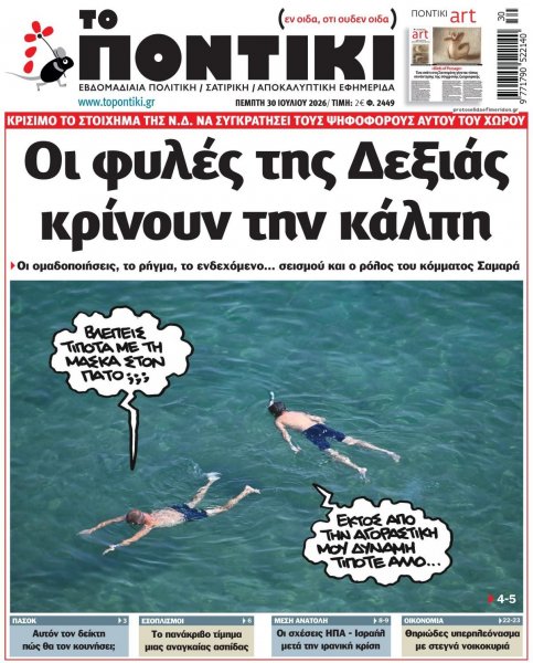 Το Ποντίκι