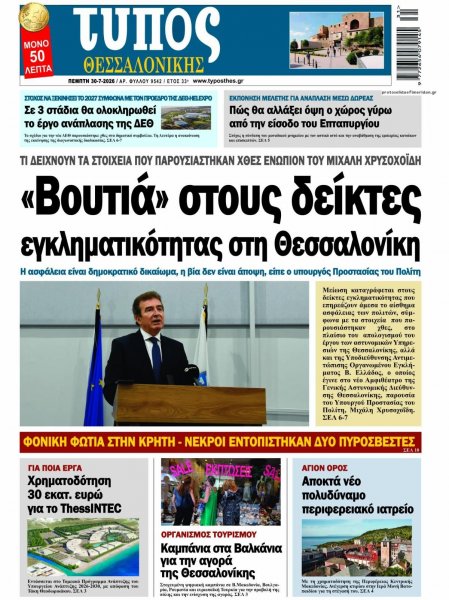 Τύπος Θεσσαλονίκης