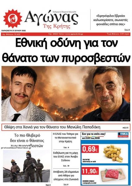 Αγώνας της Κρήτης