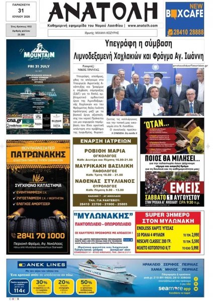 Ανατολή