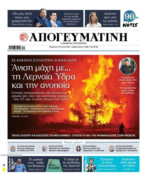 Απογευματινή