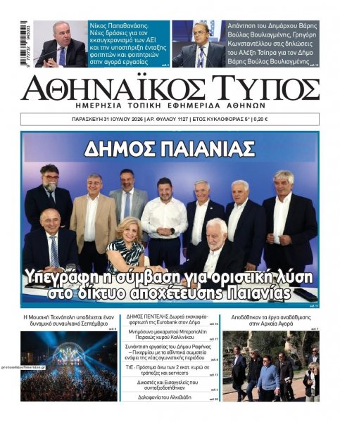 Αθηναϊκός Τύπος