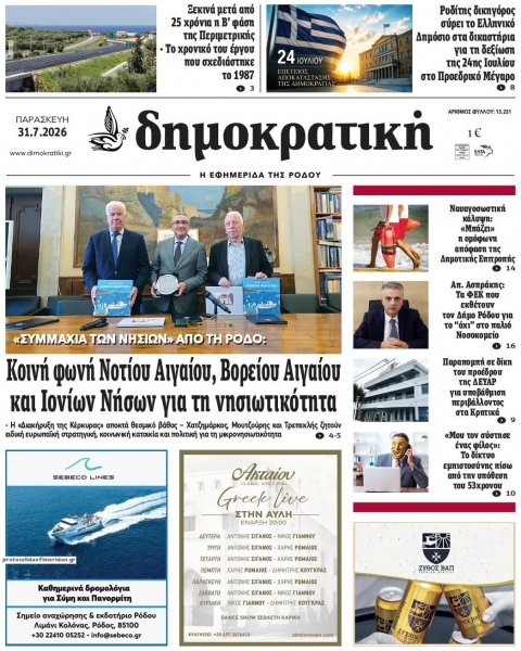 Δημοκρατική