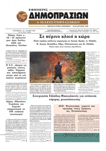 Δημοπρασιών