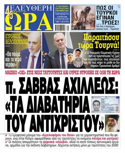 Ελεύθερη Ώρα