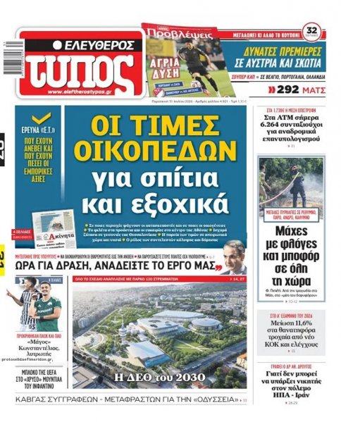 Ελεύθερος Τύπος