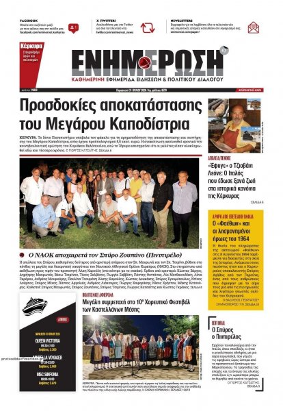 Ενημέρωση Κέρκυρας