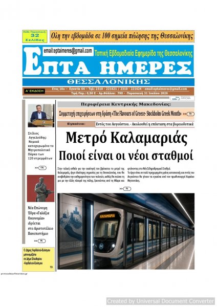 Επτά Ημέρες