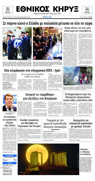 Εθνικός Κήρυξ