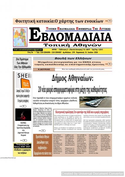 Εβδομαδιαία