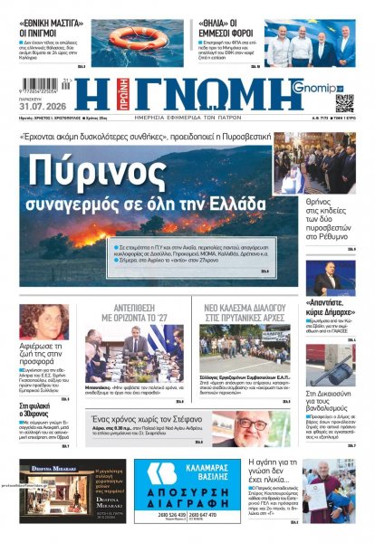 Γνώμη της Πάτρας