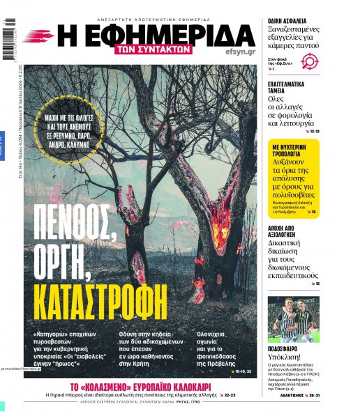 Των συντακτών