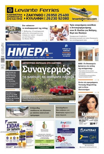 Ημέρα Ζακύνθου