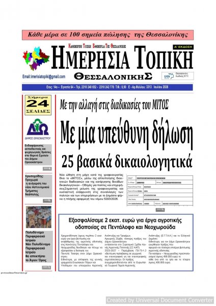 Ημερήσια Τοπική