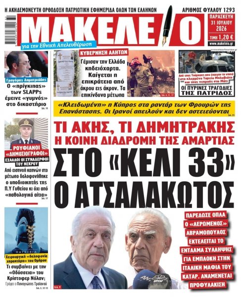 Μακελειό