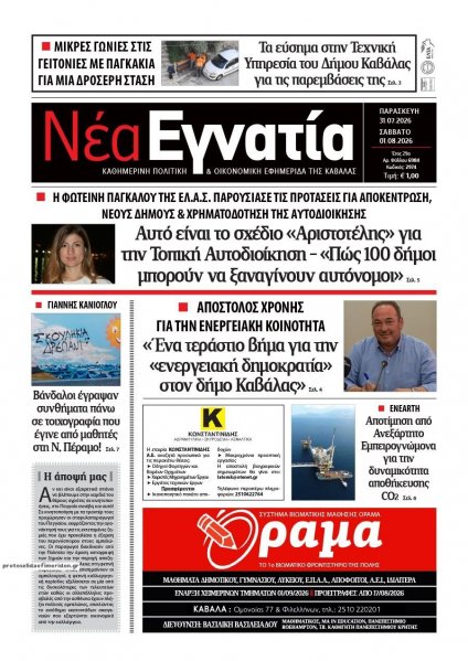 Νέα Εγνατία