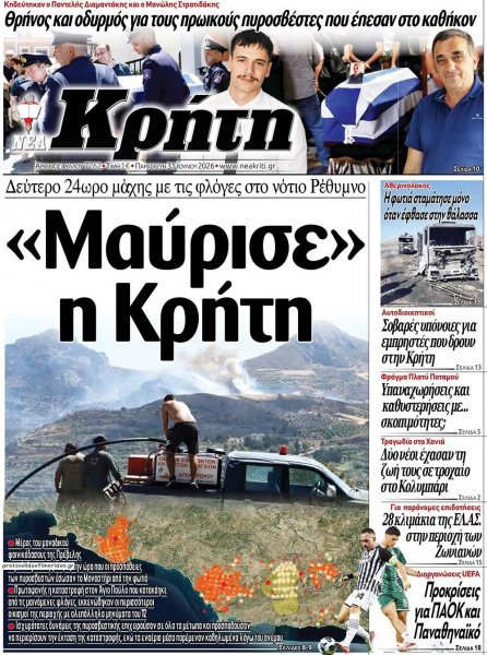 Νέα Κρήτη