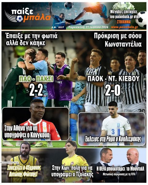 Παίξε Μπάλα