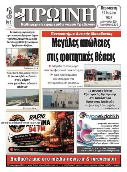 Πρωινή Γρεβενών