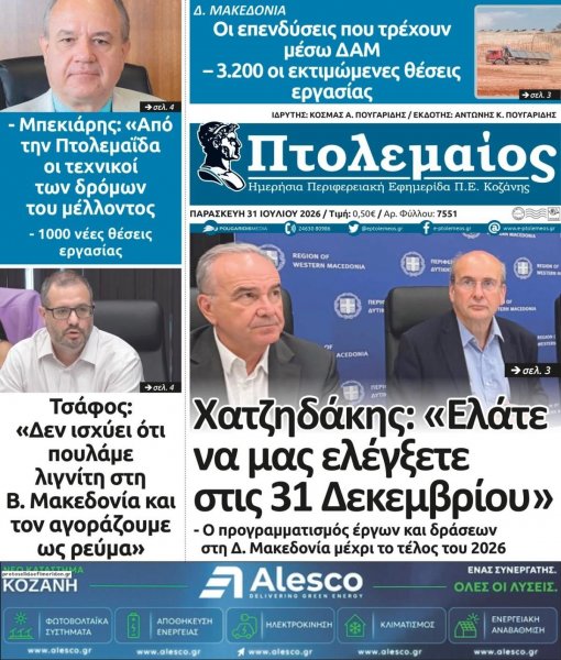 Πτολεμαίος