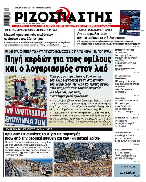 Ριζοσπάστης