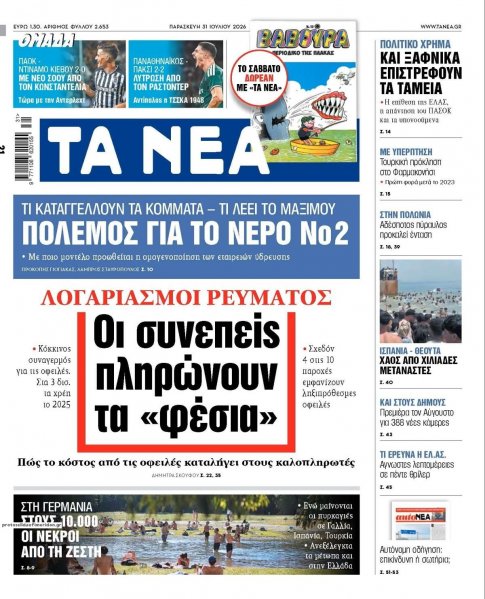 Τα Νέα